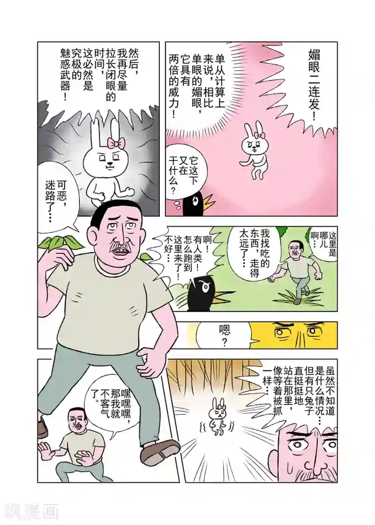 森林人间塾第7话