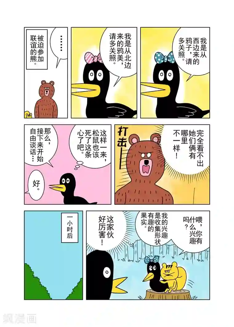 森林人间塾第8话