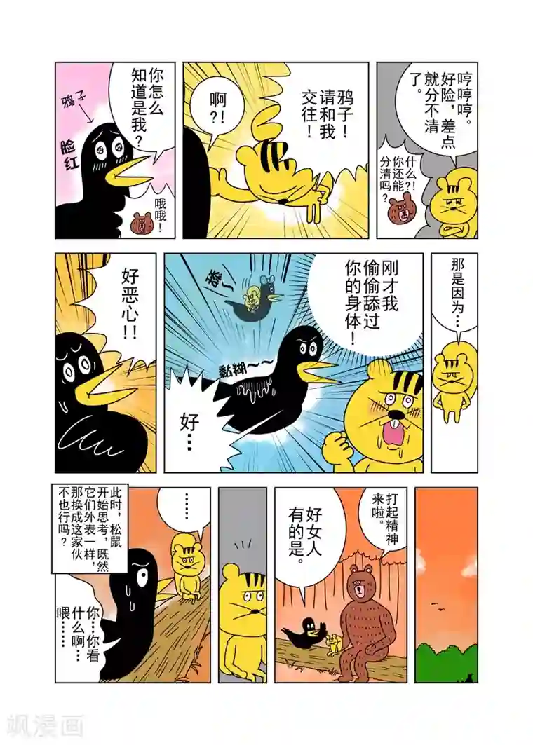 森林人间塾第8话