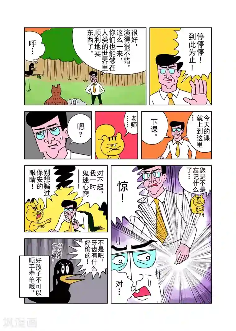 森林人间塾第9话