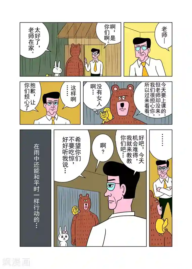 森林人间塾第10话