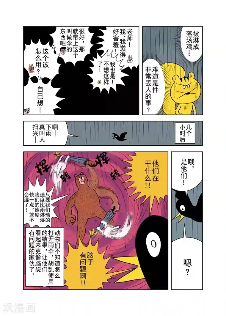 森林人间塾第10话