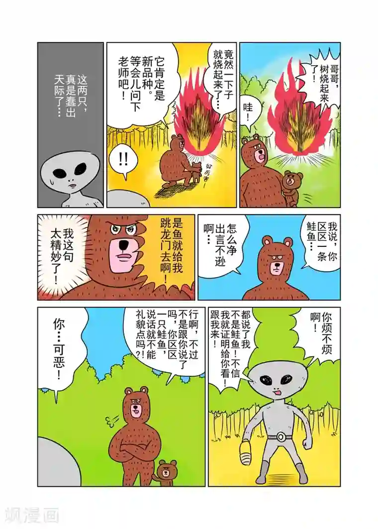 森林人间塾第13话