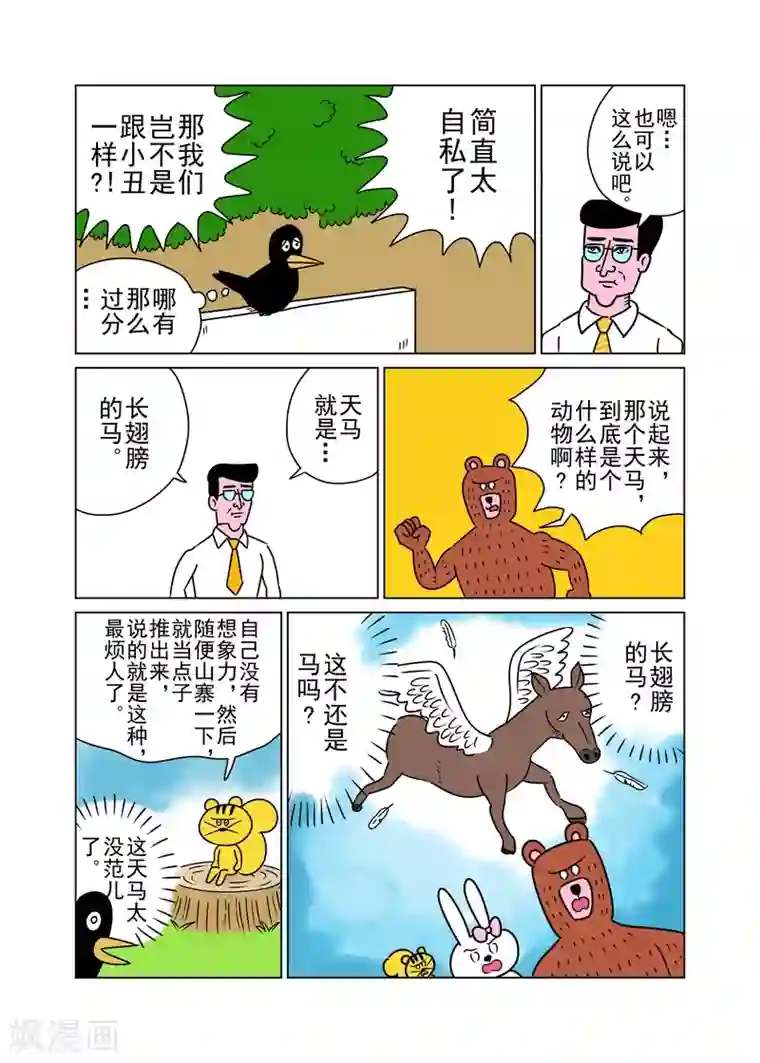 森林人间塾第14话