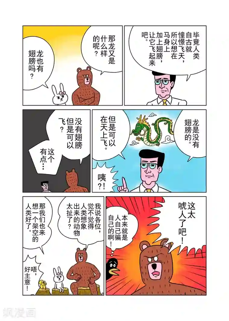 森林人间塾第14话