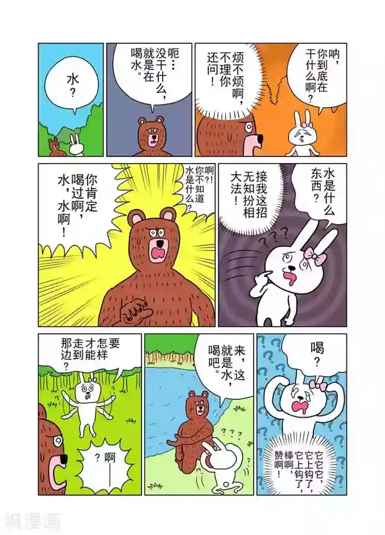 森林人间塾第15话