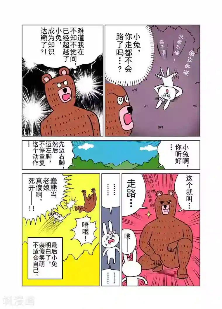 森林人间塾第15话