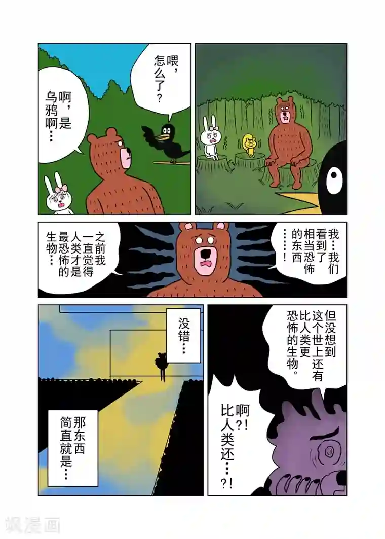森林人间塾第16话