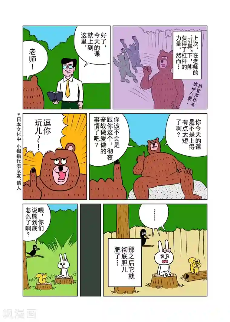 森林人间塾第18话