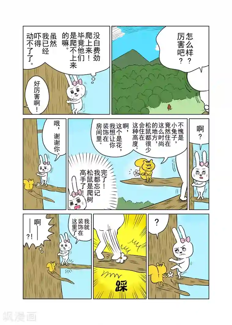 森林人间塾第20话