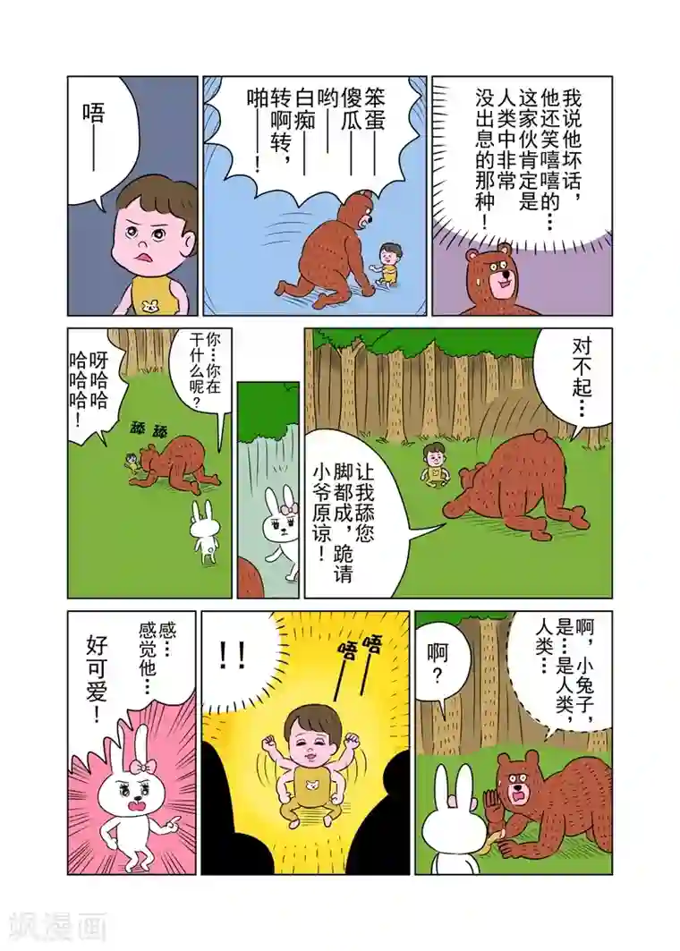 森林人间塾第21话