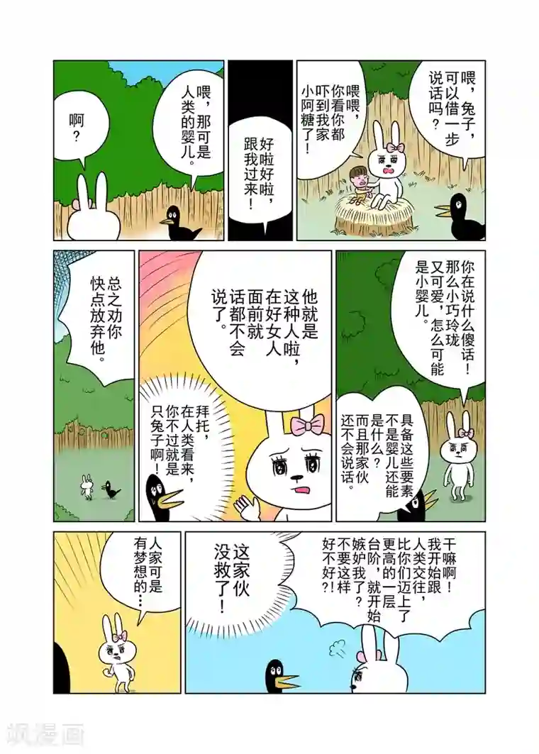 森林人间塾第22话