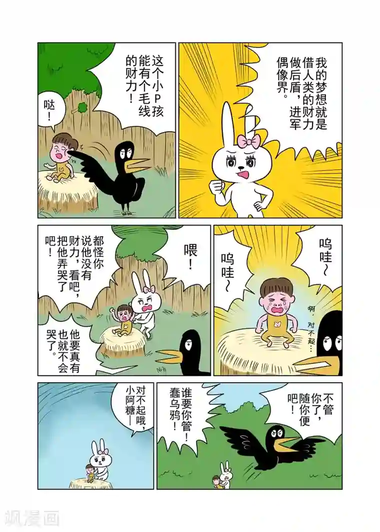 森林人间塾第22话