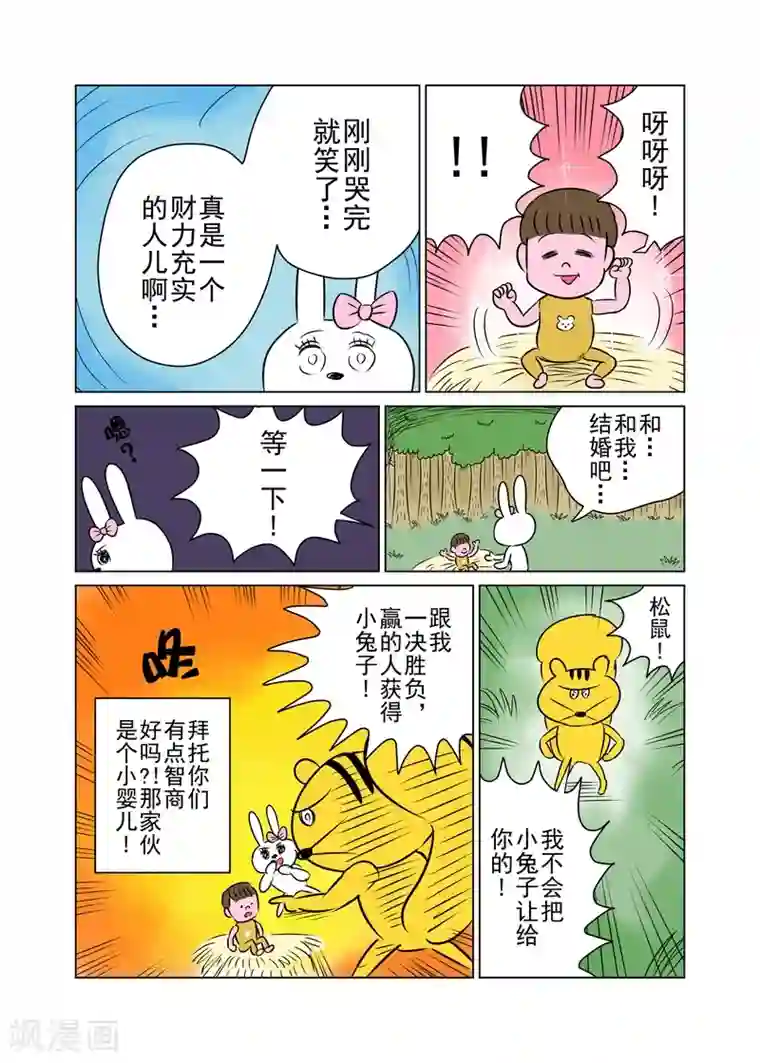 森林人间塾第22话