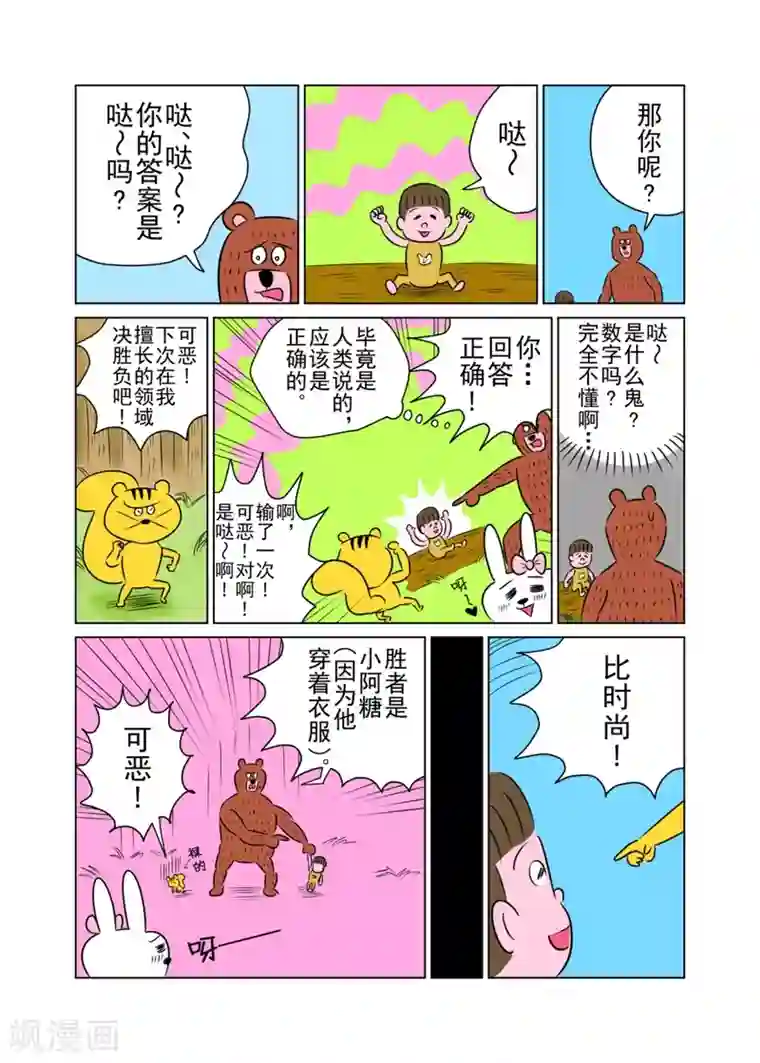 森林人间塾第23话