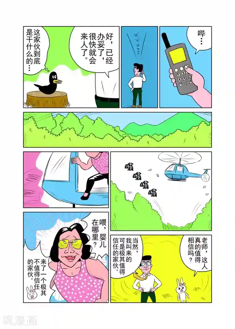 森林人间塾第24话