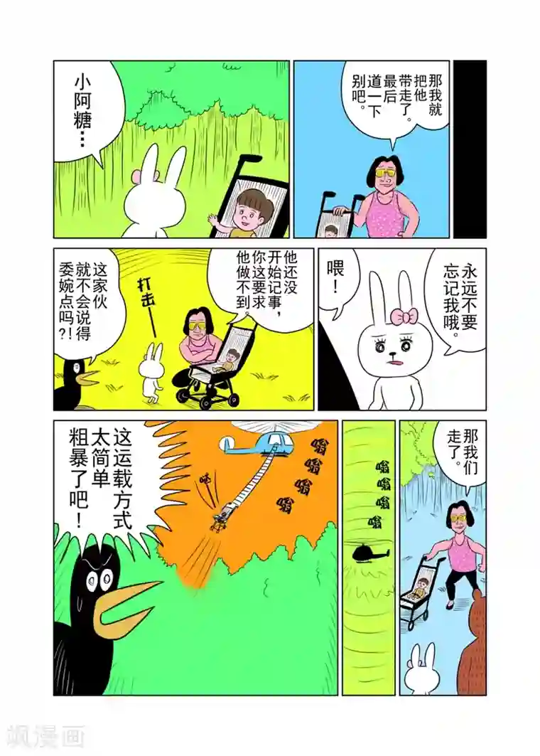 森林人间塾第24话