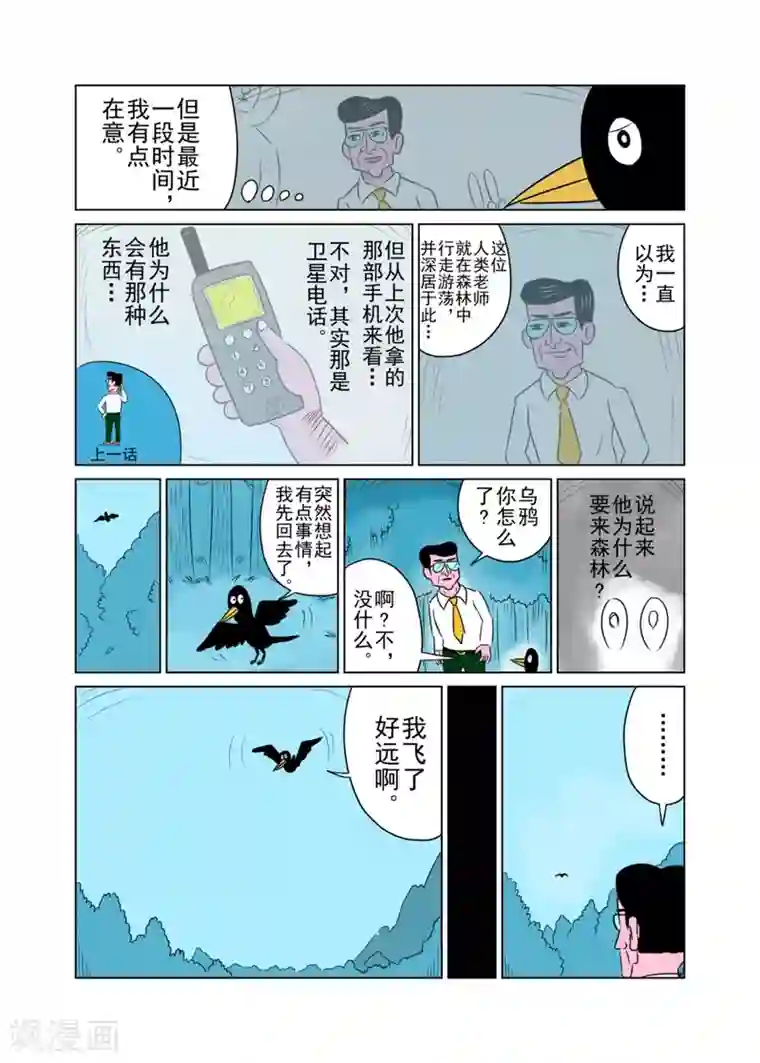 森林人间塾第25话