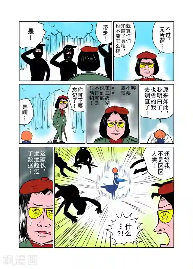 森林人间塾第30话