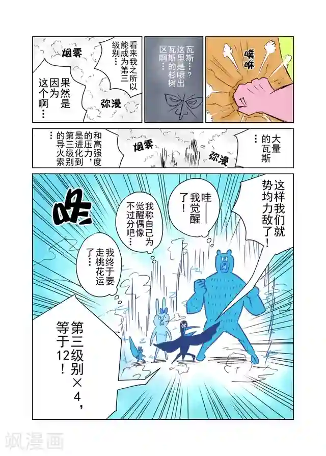 森林人间塾第32话