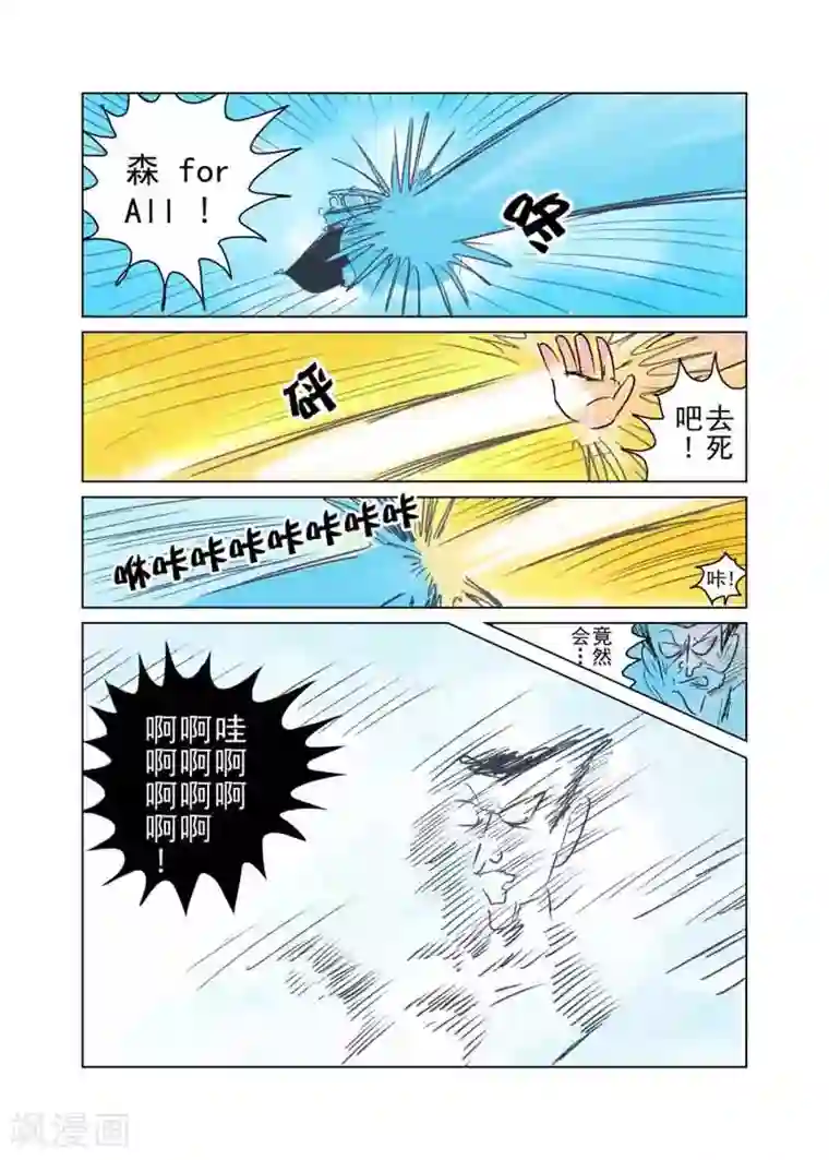 森林人间塾第33话