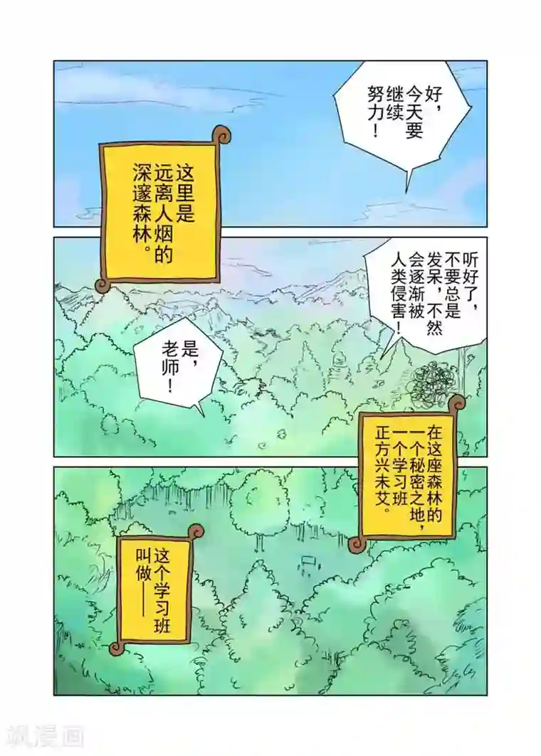 森林人间塾最终话