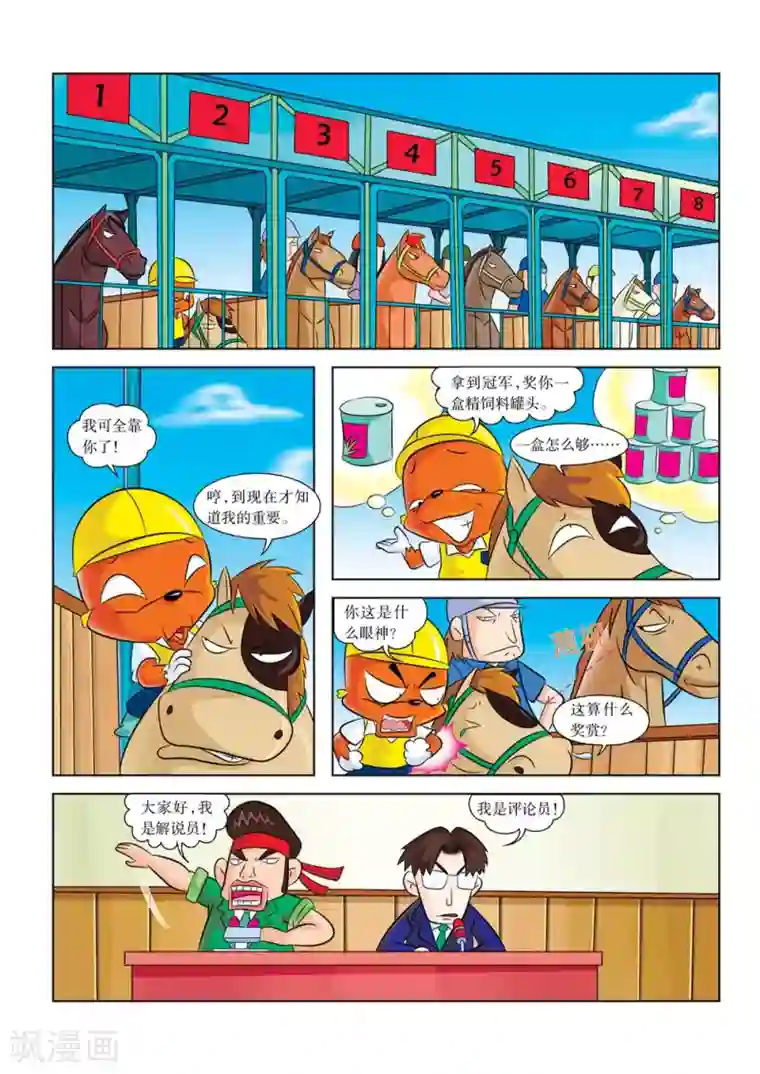 虹猫蓝兔历史探秘之寻驹记第1话 超越，赛马场之雾