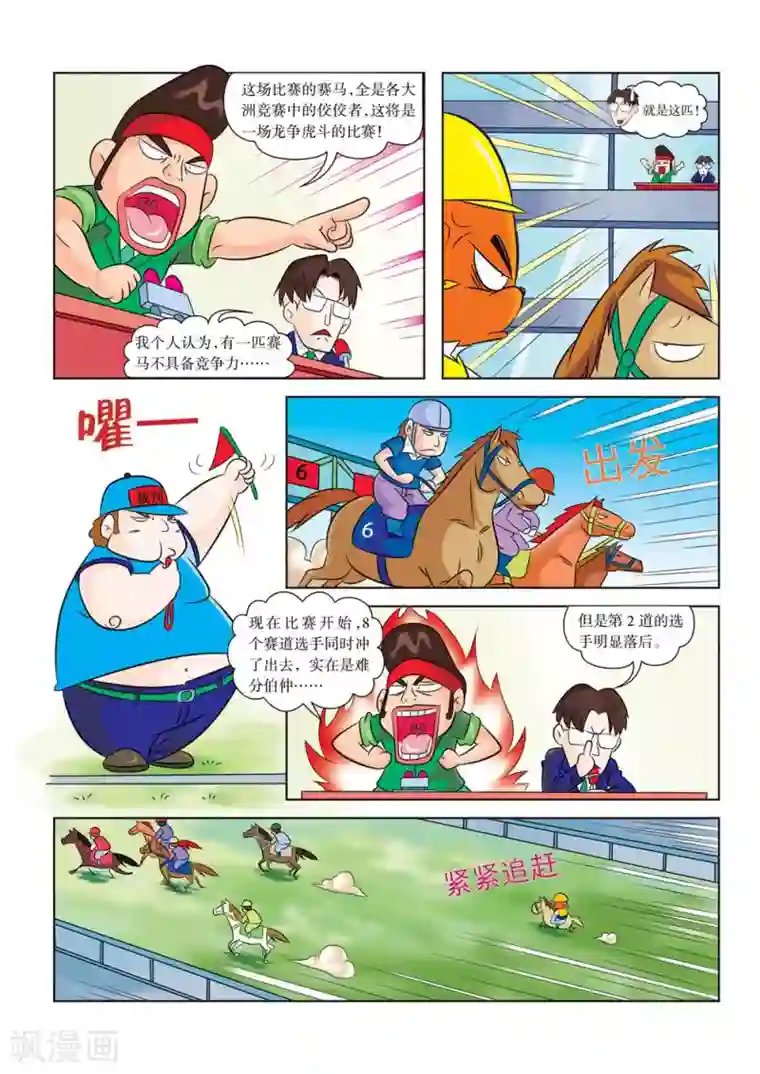 虹猫蓝兔历史探秘之寻驹记第1话 超越，赛马场之雾