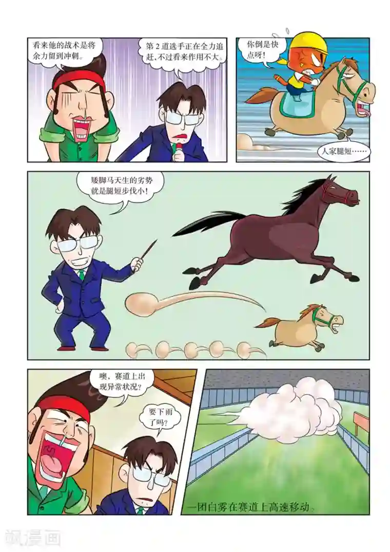 虹猫蓝兔历史探秘之寻驹记第1话 超越，赛马场之雾