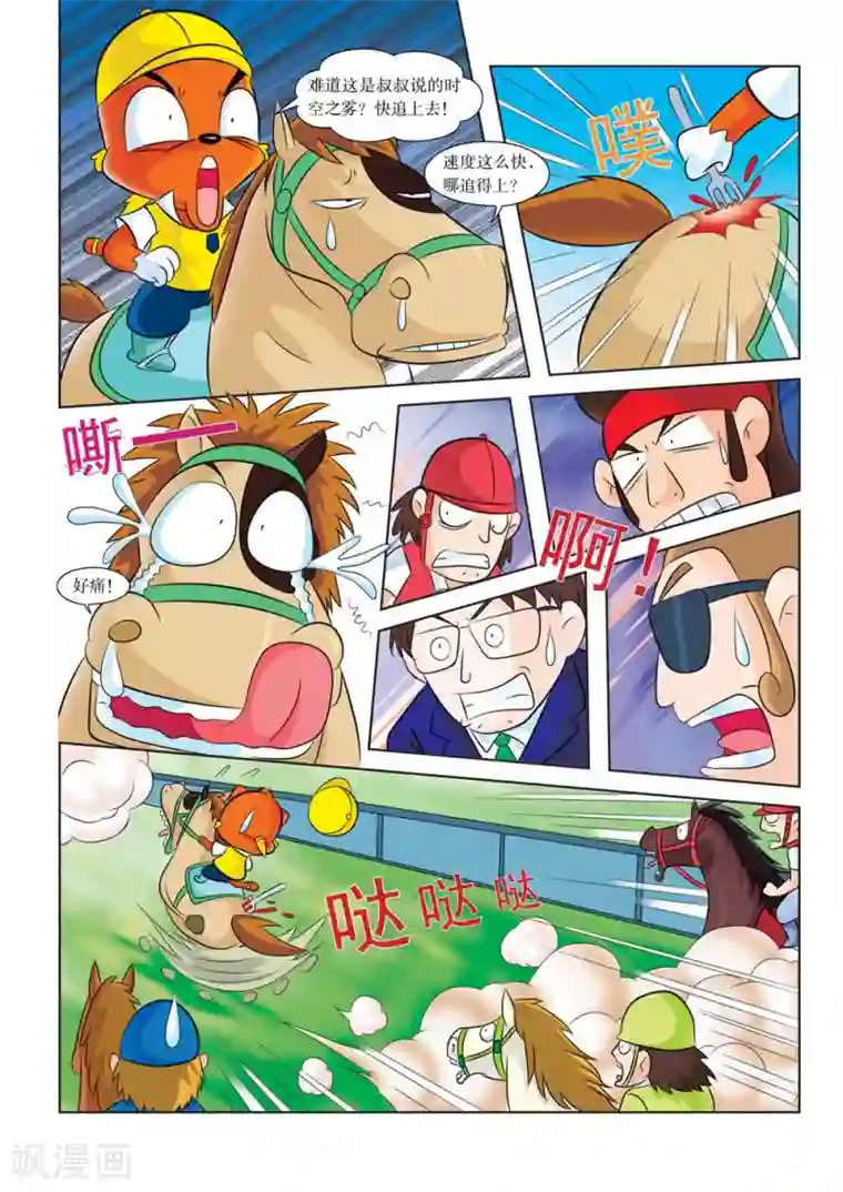 虹猫蓝兔历史探秘之寻驹记第1话 超越，赛马场之雾