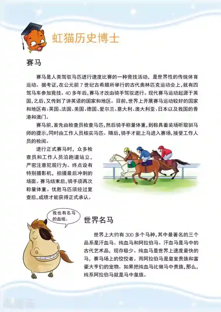 虹猫蓝兔历史探秘之寻驹记第1话 超越，赛马场之雾