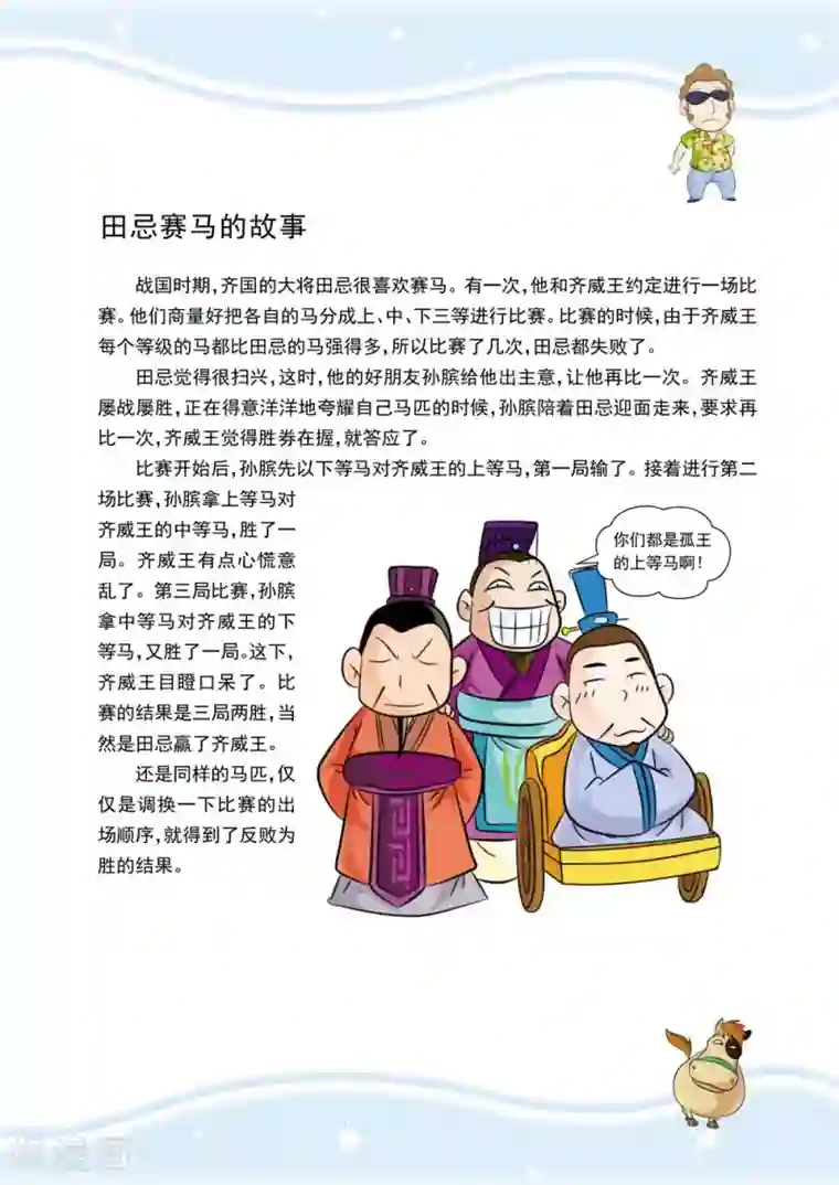 虹猫蓝兔历史探秘之寻驹记第1话 超越，赛马场之雾