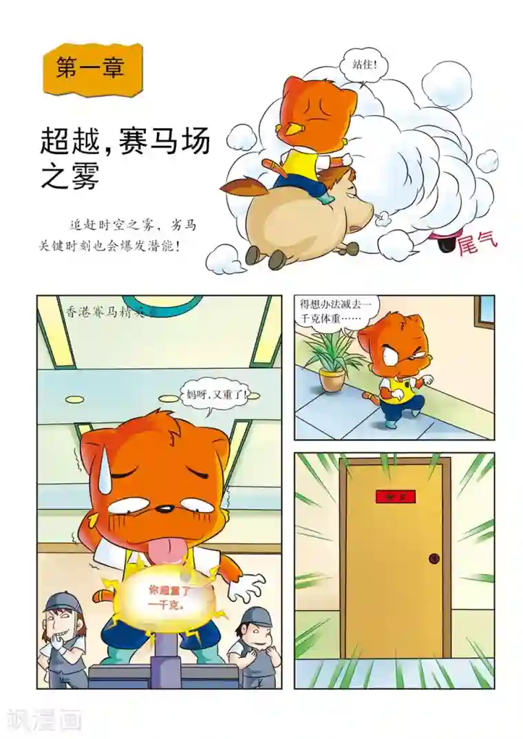 虹猫蓝兔历史探秘之寻驹记第1话 超越，赛马场之雾