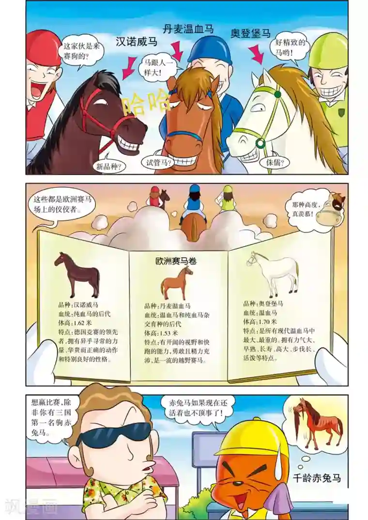 虹猫蓝兔历史探秘之寻驹记第1话 超越，赛马场之雾