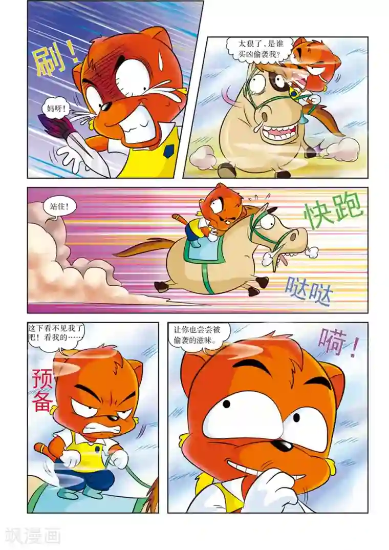 虹猫蓝兔历史探秘之寻驹记第2话 白马银枪将