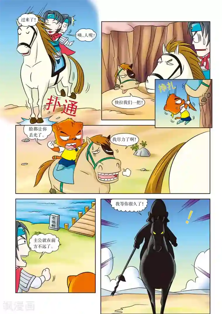 虹猫蓝兔历史探秘之寻驹记第2话 白马银枪将