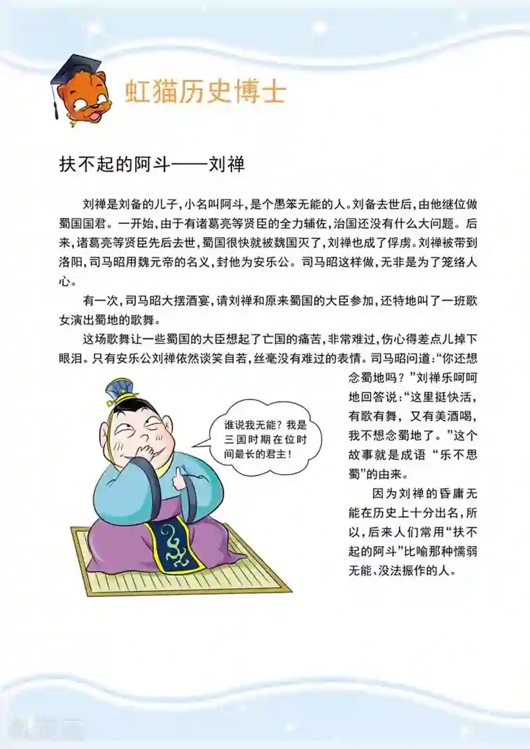 虹猫蓝兔历史探秘之寻驹记第2话 白马银枪将