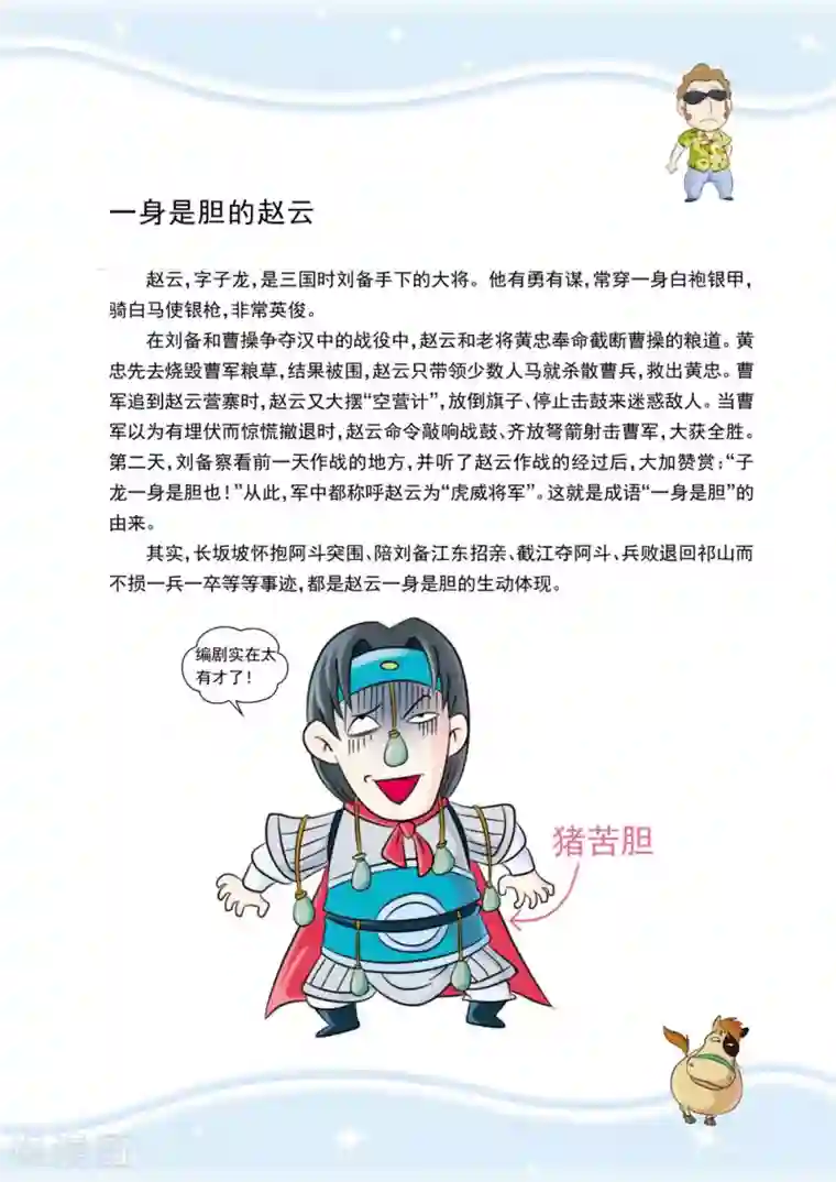 虹猫蓝兔历史探秘之寻驹记第2话 白马银枪将