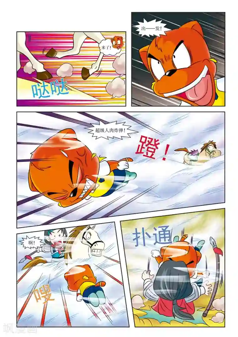 虹猫蓝兔历史探秘之寻驹记第2话 白马银枪将