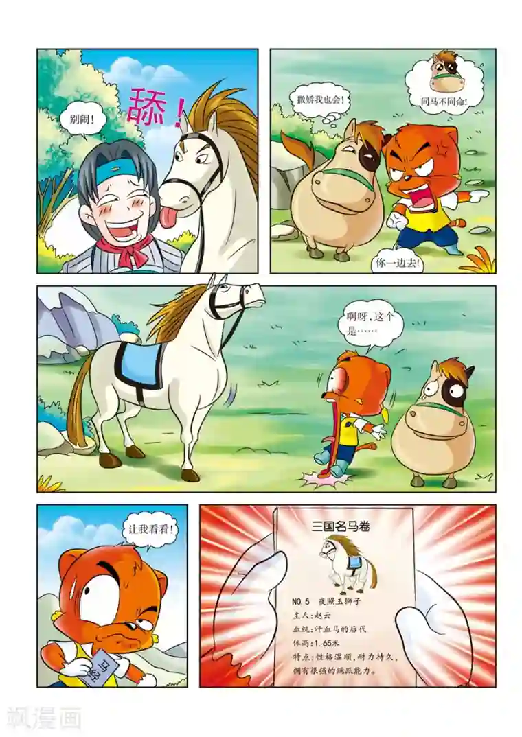 虹猫蓝兔历史探秘之寻驹记第2话 白马银枪将