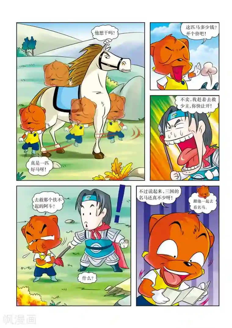虹猫蓝兔历史探秘之寻驹记第2话 白马银枪将
