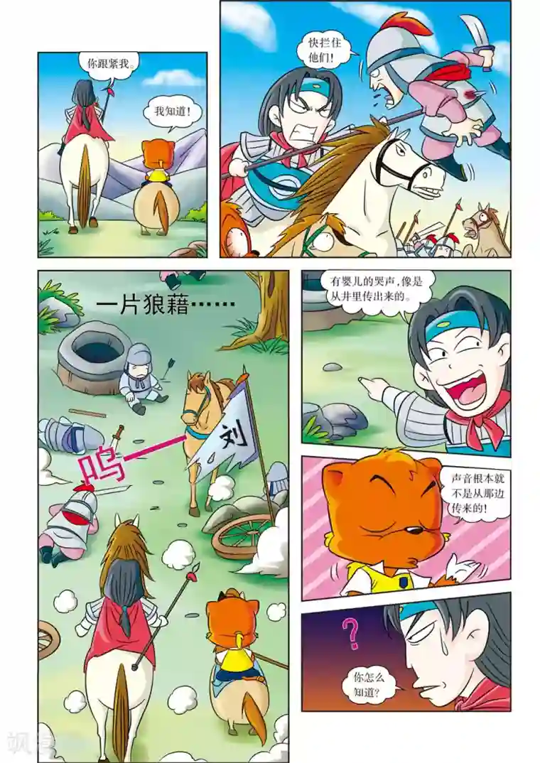 虹猫蓝兔历史探秘之寻驹记第2话 白马银枪将