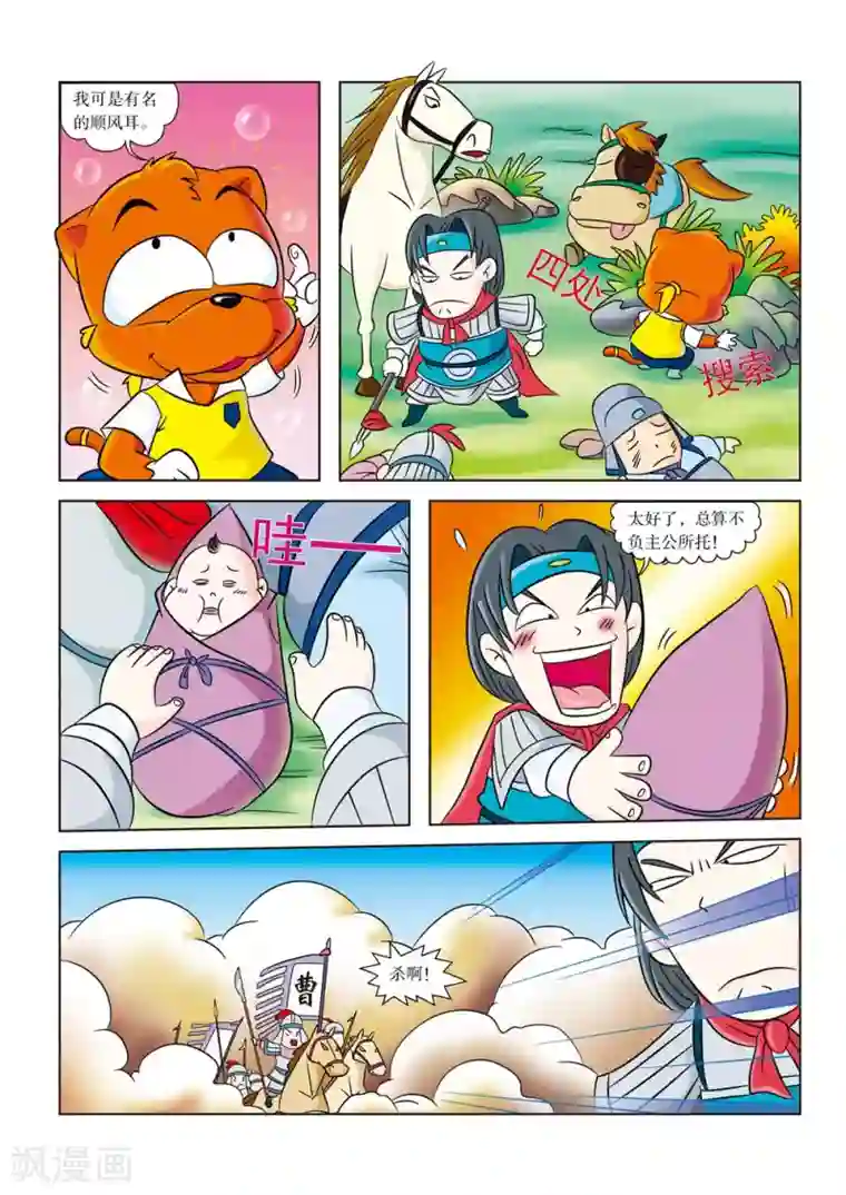 虹猫蓝兔历史探秘之寻驹记第2话 白马银枪将