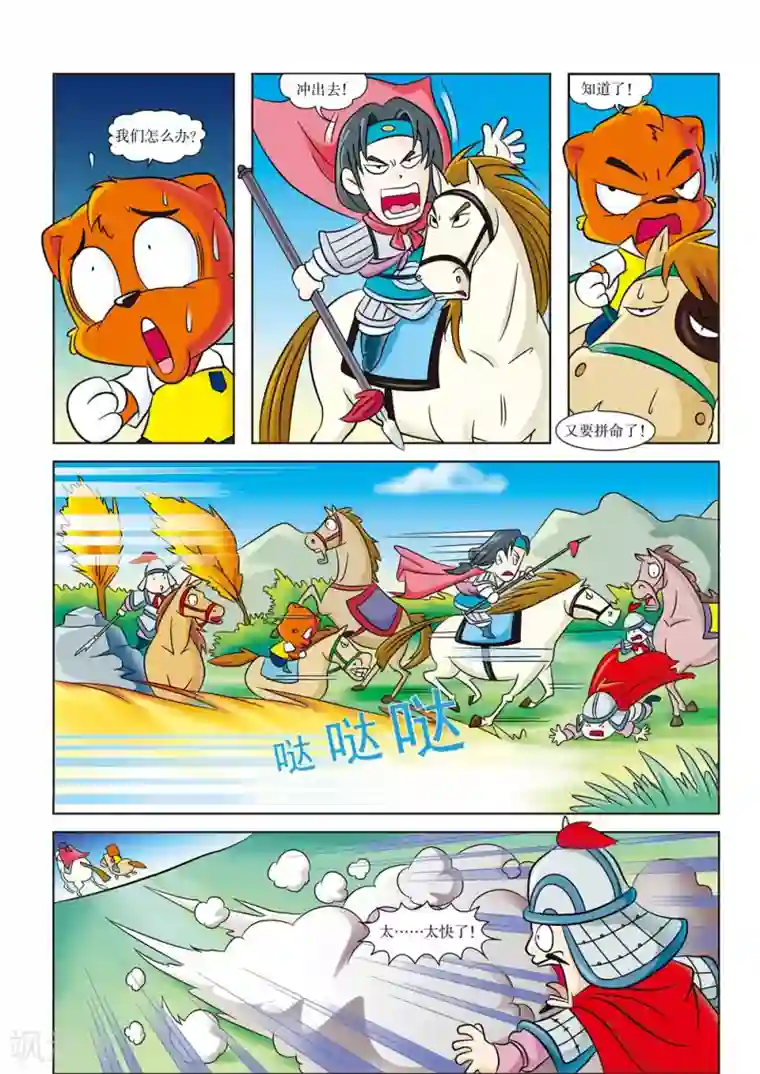 虹猫蓝兔历史探秘之寻驹记第2话 白马银枪将