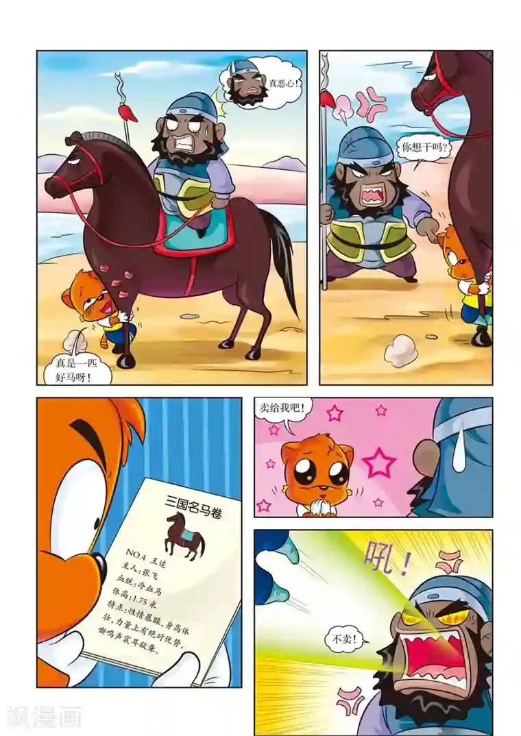 虹猫蓝兔历史探秘之寻驹记第3话 骑王追的男人