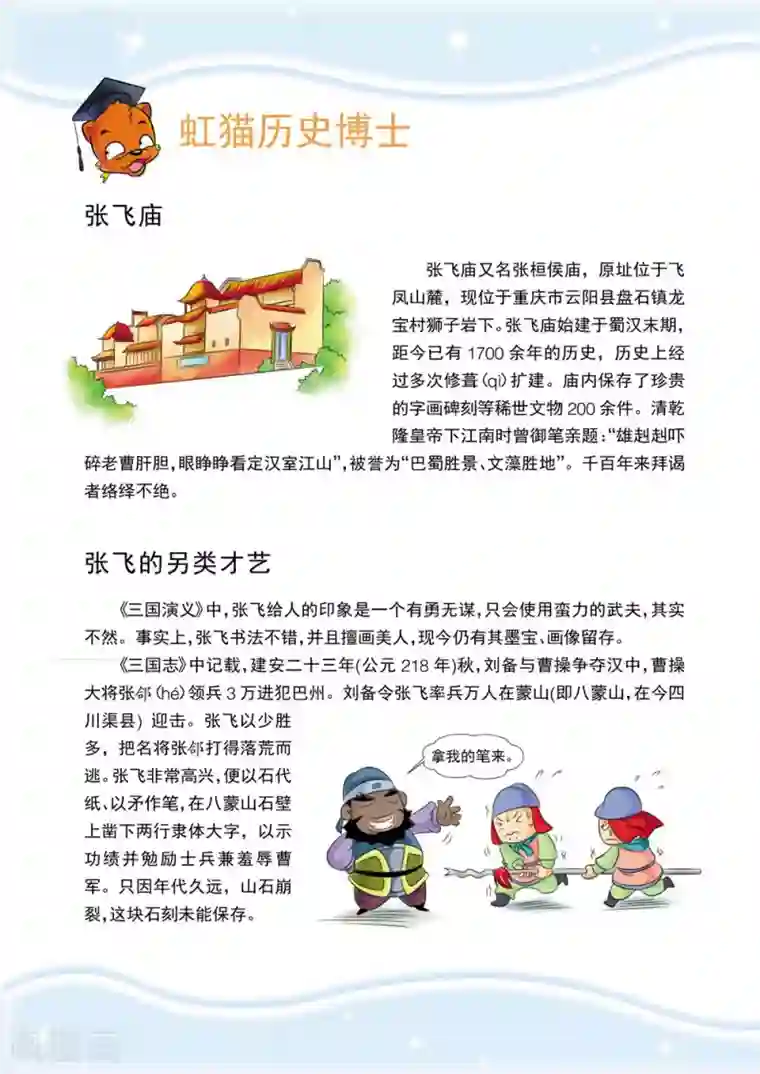 虹猫蓝兔历史探秘之寻驹记第3话 骑王追的男人