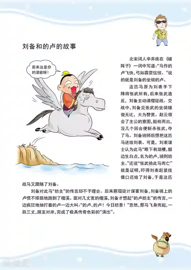 虹猫蓝兔历史探秘之寻驹记第3话 骑王追的男人