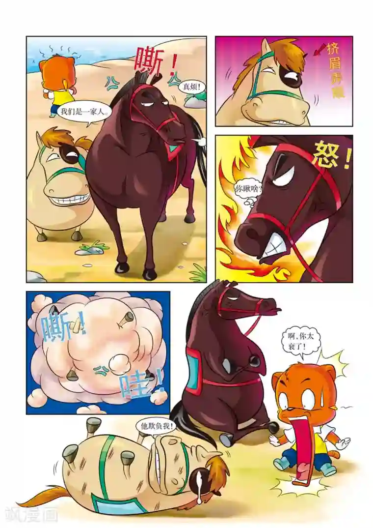 虹猫蓝兔历史探秘之寻驹记第3话 骑王追的男人