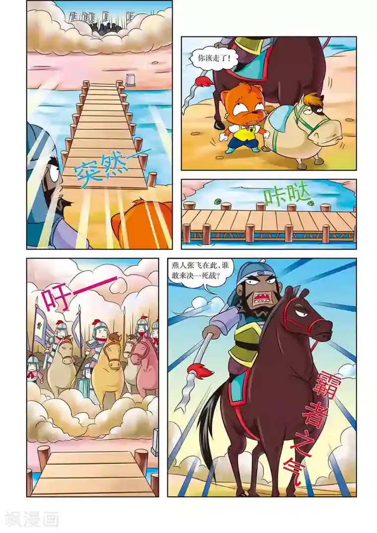 虹猫蓝兔历史探秘之寻驹记第3话 骑王追的男人