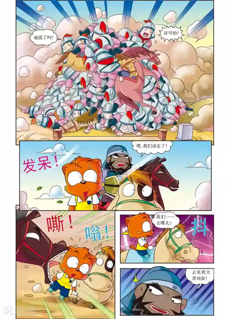 虹猫蓝兔历史探秘之寻驹记第3话 骑王追的男人